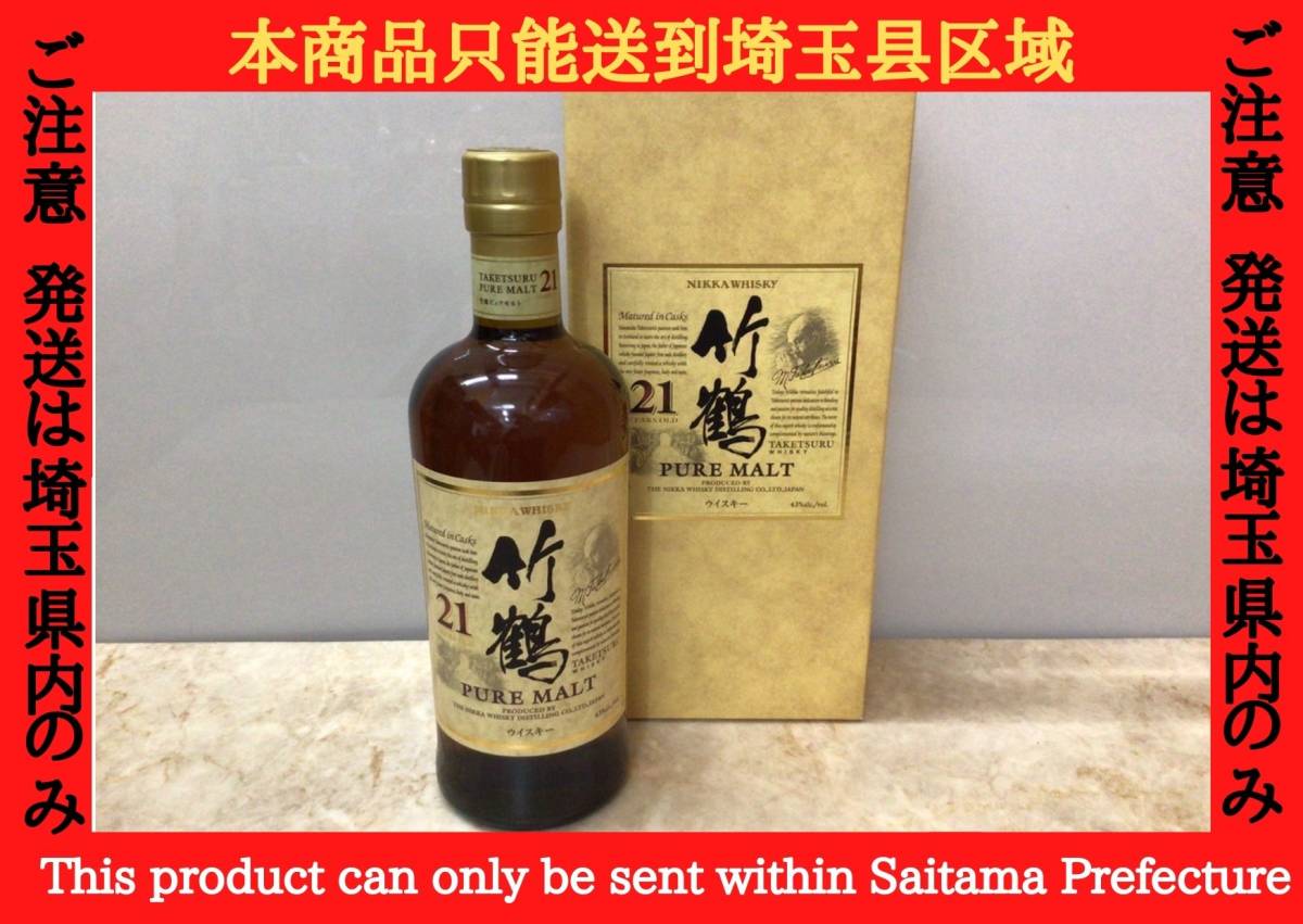 竹鶴】ニッカウイスキー TAKETSURU 21年 ピュアモルト NIKKA WHSKY