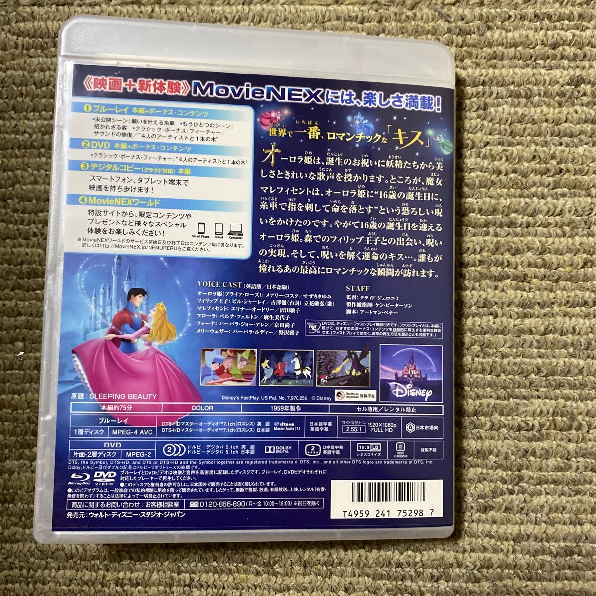 眠れる森の美女 ダイヤモンドコレクション MovieNEX ブルーレイ+DVDセット ディズニー