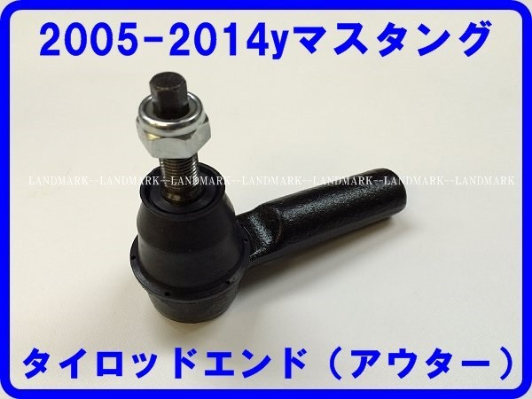  tie-rod end outer 2005-2014 Mustang 