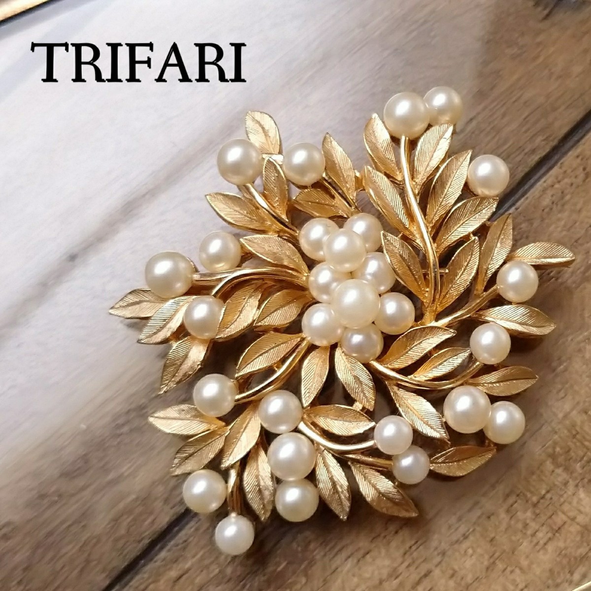 TRIFARI トリファリ ブローチ ヴィンテージ ゴールド パール