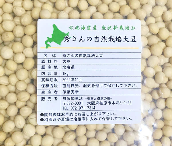 PayPayフリマ|無肥料 無農薬 大豆(1kg)X5袋 究極の自然栽培農法 自家採取 天日干し自然乾燥 自然栽培の哲人 秀さん最後の作品です PayPayフリマ|無肥料 無農薬 大豆(1kg)X5袋 究極の自然栽培農法 自家採取 天日干し自然乾燥 自然栽培の哲人 秀さん最後の作品です
