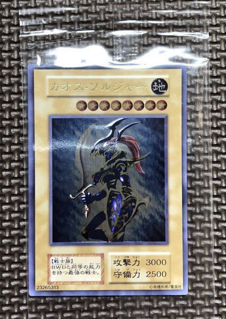 遊戯王カード カオスソルジャー ステンレス製 ウルトラレア 遊戯王カード カオスソルジャー ステンレス製 ウルトラレア