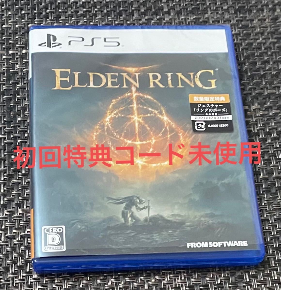 【PS5】 ELDEN RING 初回特典コード未使用　エルデンリング　通常版