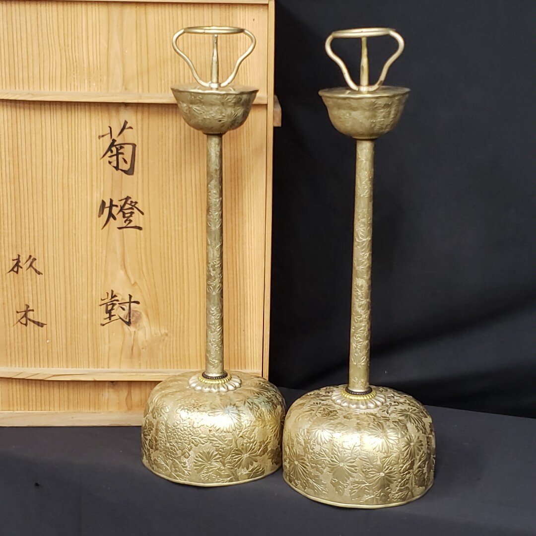沸騰ブラドン 菊燈 杦木 燭台 真鍮 仏具 一対 蝋台 蝋燭立て 古道具