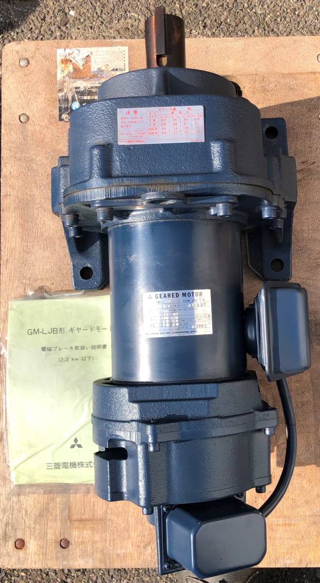 三菱 GEARED MOTOR GM-LJB 三相 0.4kw | rodeosemillas.com