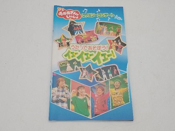 Yahoo!オークション - DVD BSおかあさんといっしょ ファミリー Yahoo!オークション - DVD BSおかあさんといっしょ ファミリー