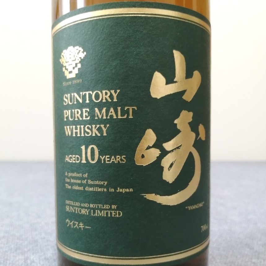 サントリー　山崎10年　グリーンラベル　700ml40%　古酒未開栓　箱あり②