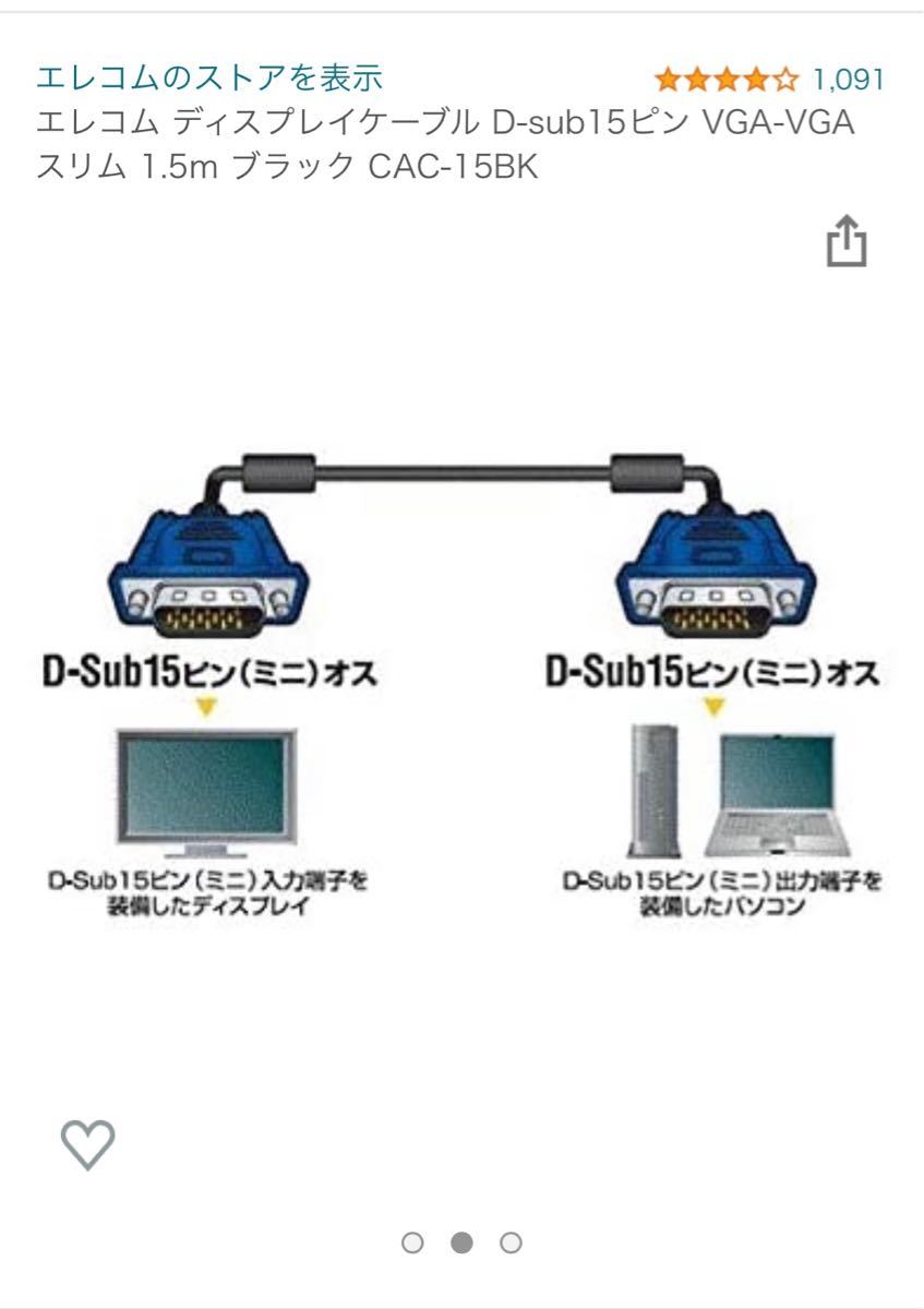 D-sub15ピン　VGAディスプレイケーブル