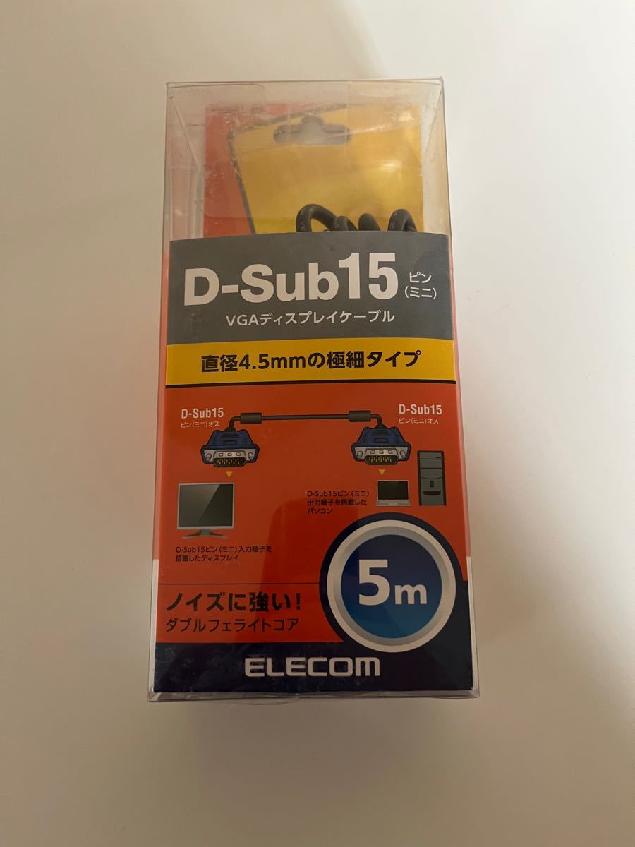D-sub15ピン　VGAディスプレイケーブル