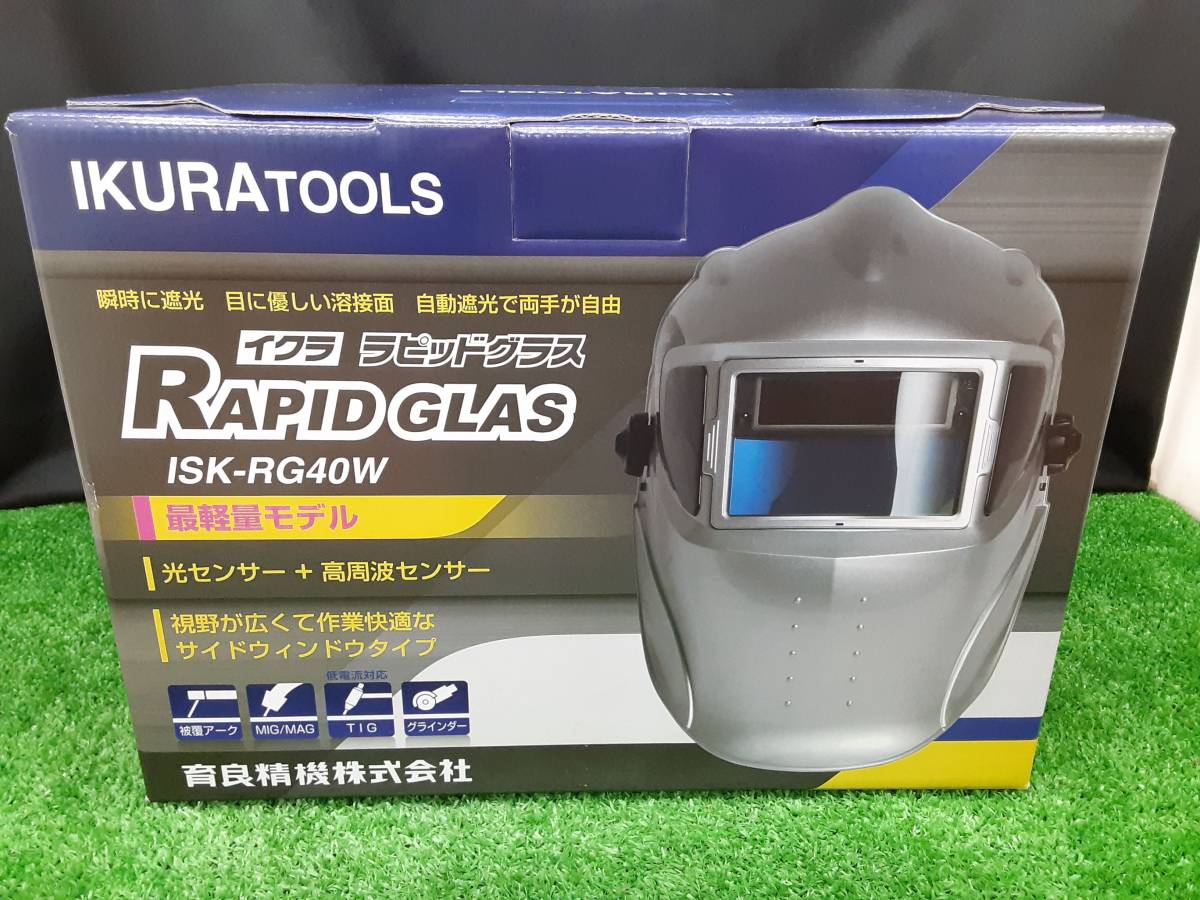 未開封 未使用品 育良精機 IKURA イクラ ラピッドグラス 溶接面 ISK-RG40W 【2】