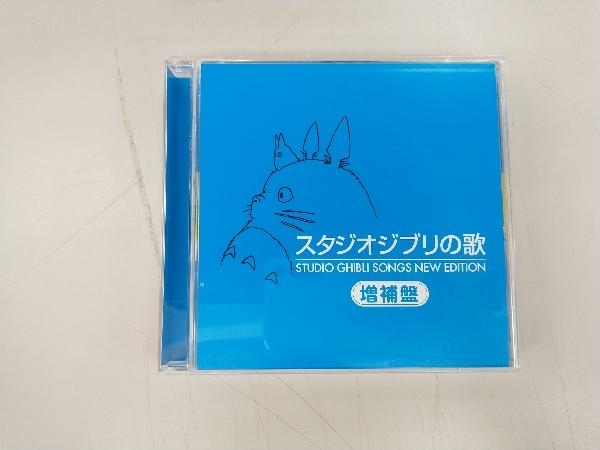 無料発送 アニメーション CD スタジオジブリの歌 増補盤 2HQCD tibetology.net