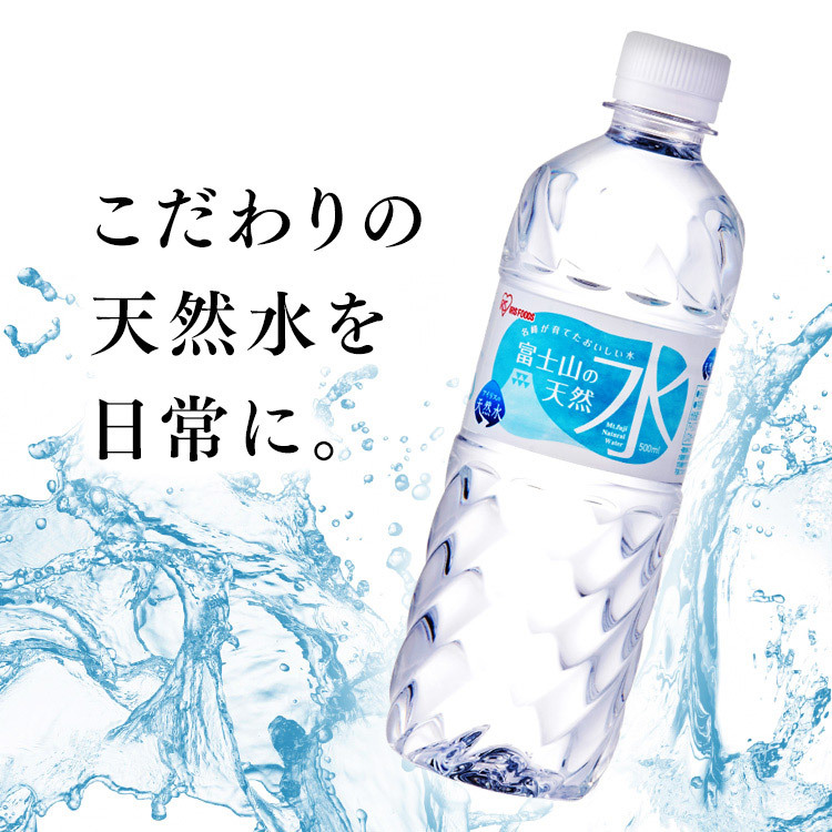 【48本】 ミネラルウォーター 500ml 富士山の天然水ラベルレス 天然水_画像1