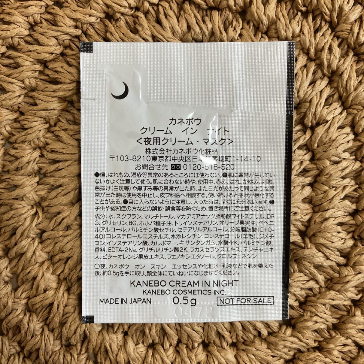 カネボウ クリーム イン ナイト (夜用クリーム) 0.5g ×30包