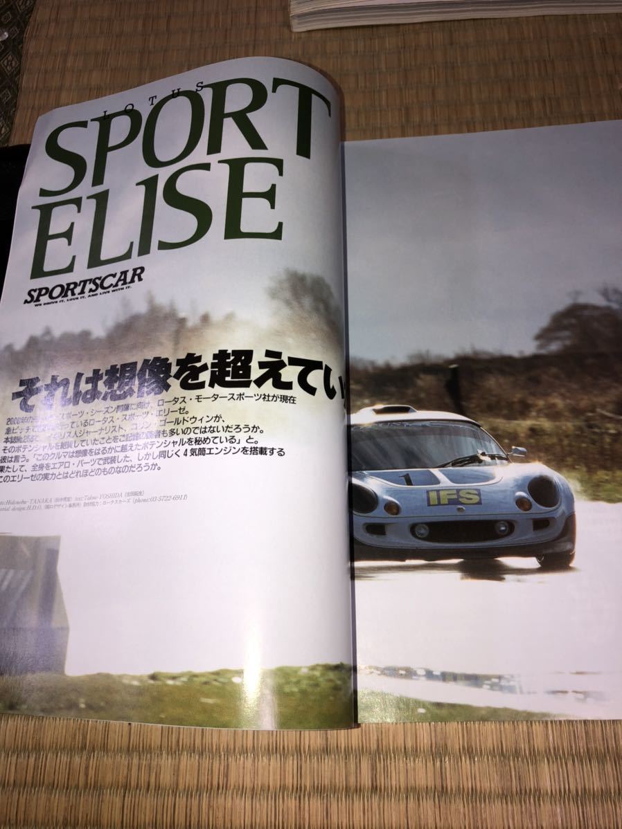 スクランブルカーマガジン　２６０　2000/2　スポーツカー大特集：Lotus 緑の王国を訪ねて！！_画像7