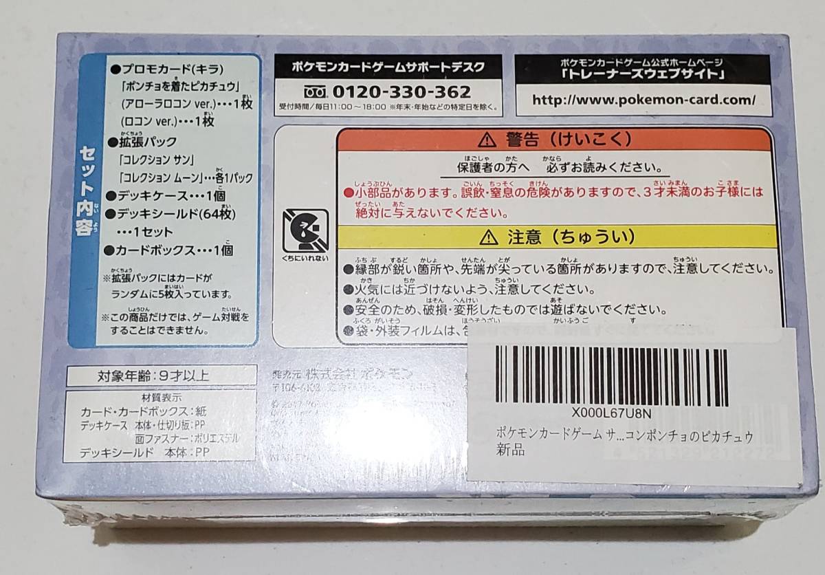 ポケモンカードゲーム スペシャルBOX『アローラロコン＆ロコンポンチョ