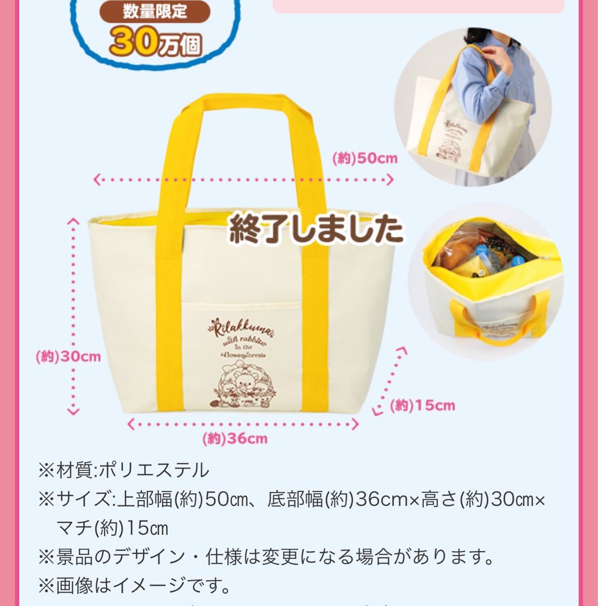 送料無料☆非売品☆新品☆未使用 ローソン リラックマ 保冷バッグ♪2018年 春のリラックマフェア_画像1