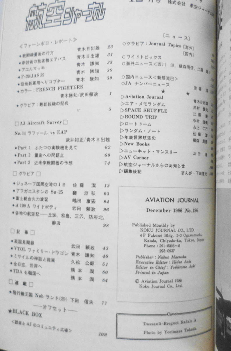 航空ジャーナル　昭和61年12月号　ファーンボロ・レポート/戦闘機量産の行方　x_画像2