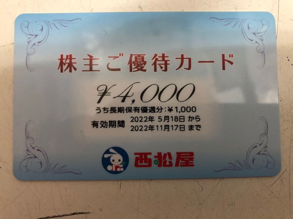 西松屋 ♪ 株主ご優待カード 4000円分 西松屋チェーン 株主優待 カード 株主優待券_画像1