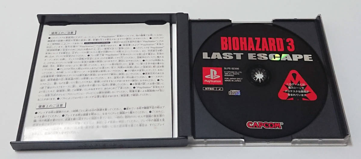 【PS1ソフト】バイオハザード3 ラストエスケープ_画像3