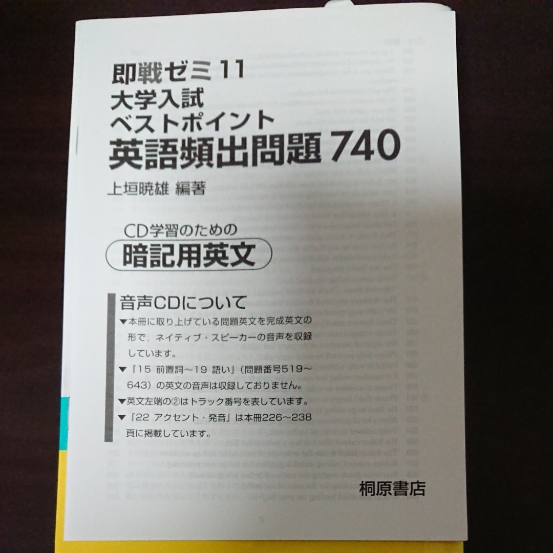 (単行本) 英語頻出問題７４０ - ＣＤ付/上垣 暁雄 (管理:10111)