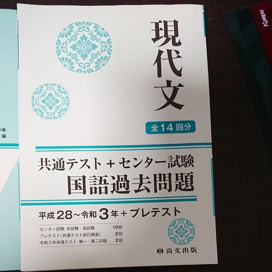 共通テスト+センター試験国語過去問題  現代文 過去問題集