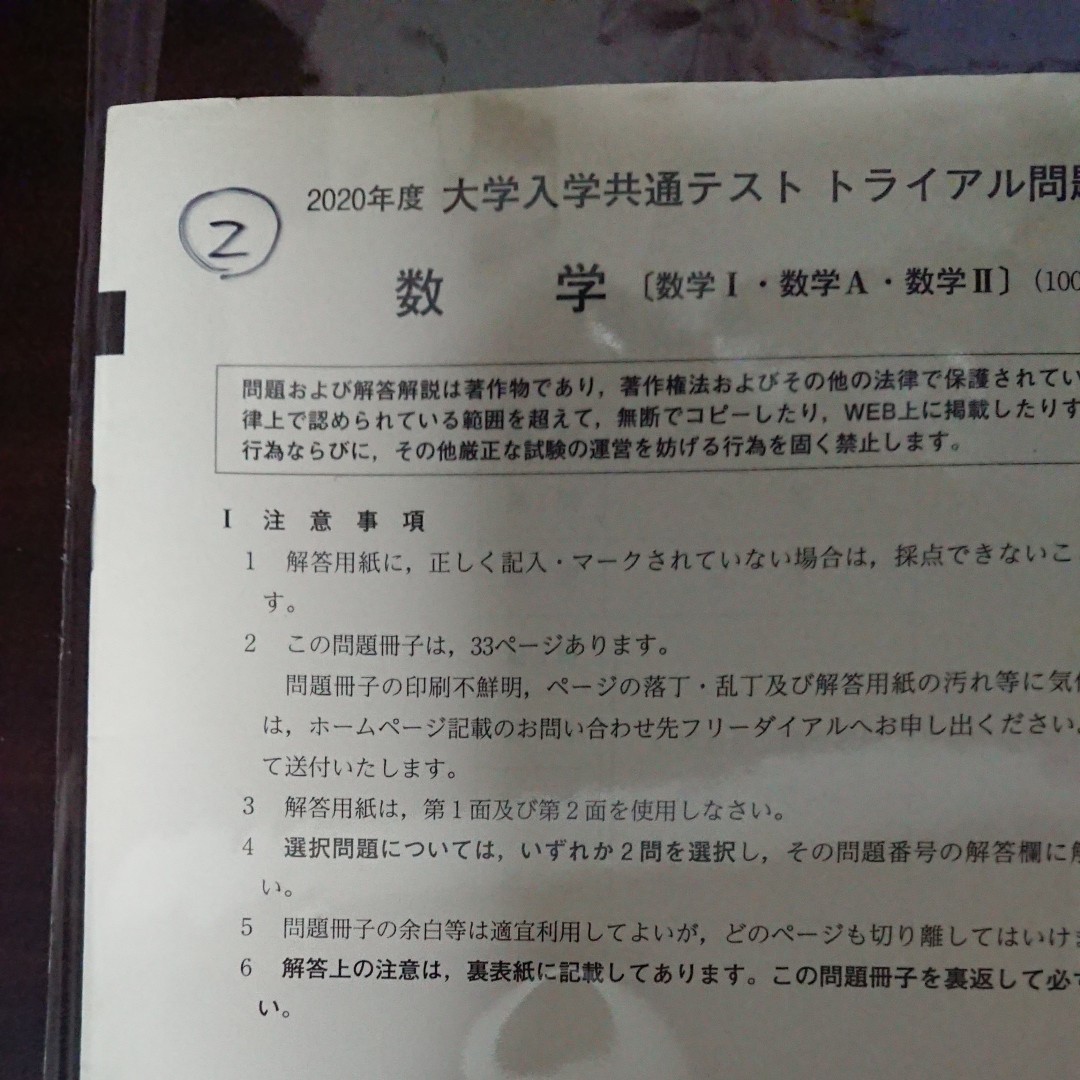 共通テスト トライアル問題 2020年