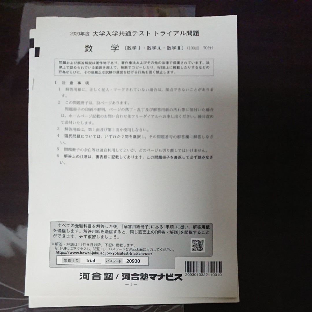 共通テスト トライアル問題 2020年