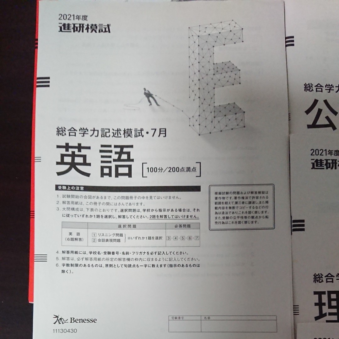 ベネッセ高３生、高卒生総合学力記述模試