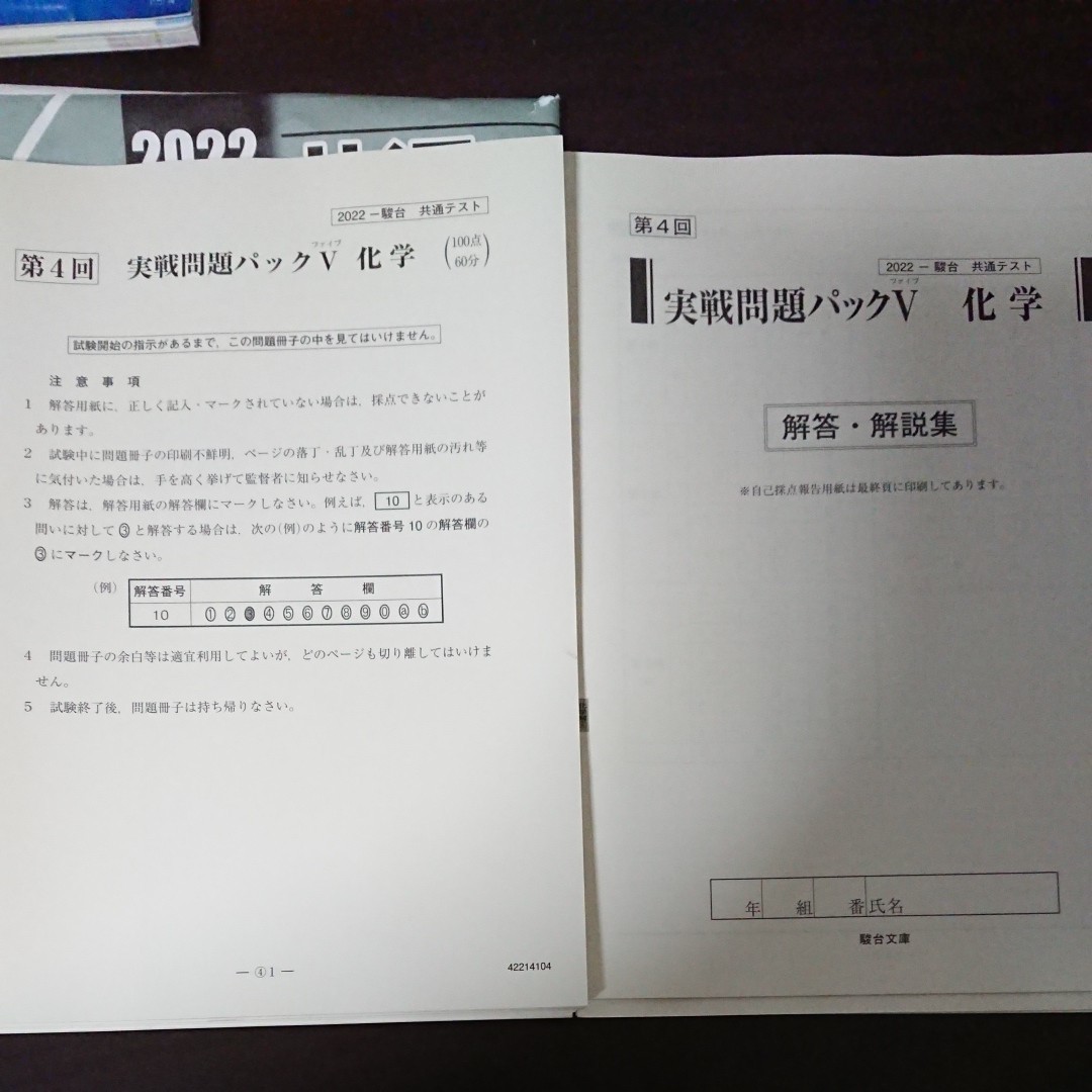 共通テスト実戦問題Vパック 化学