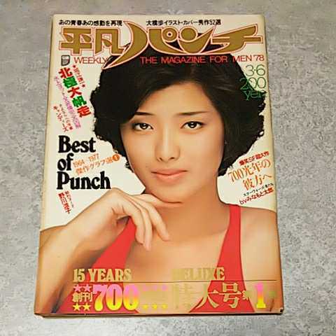 ★【雑誌】週刊平凡パンチ 1978年3月6日号 山口百恵,野川涼子,キャンディーズ,中島みゆき,松岡きっこ,小川ローザ,杉本エマ,山本リンダ 他_画像1