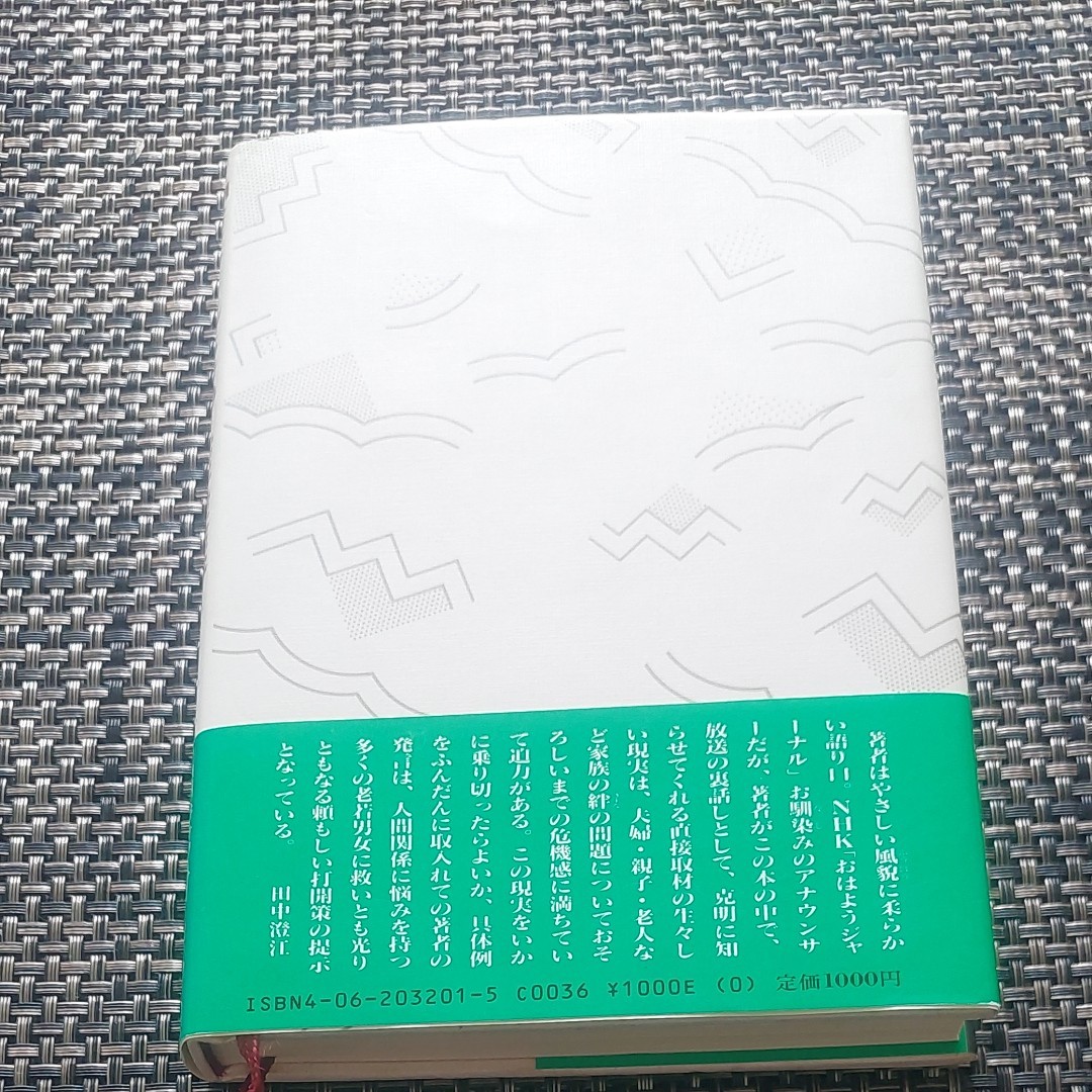 愛されたい症候群　古屋和雄　講談社