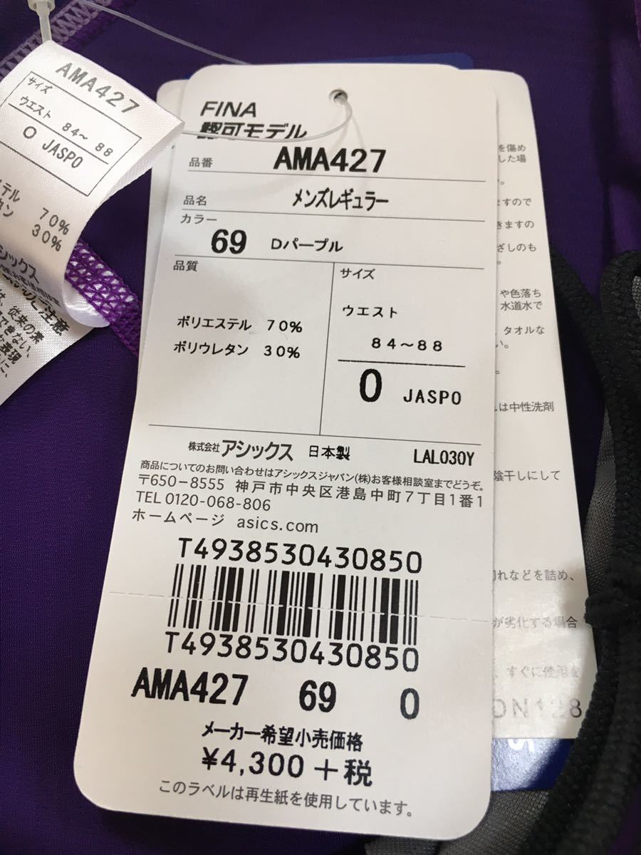 アシックス asics スプラッシャーS AMA427 Oサイズ 紫 日本製 | www