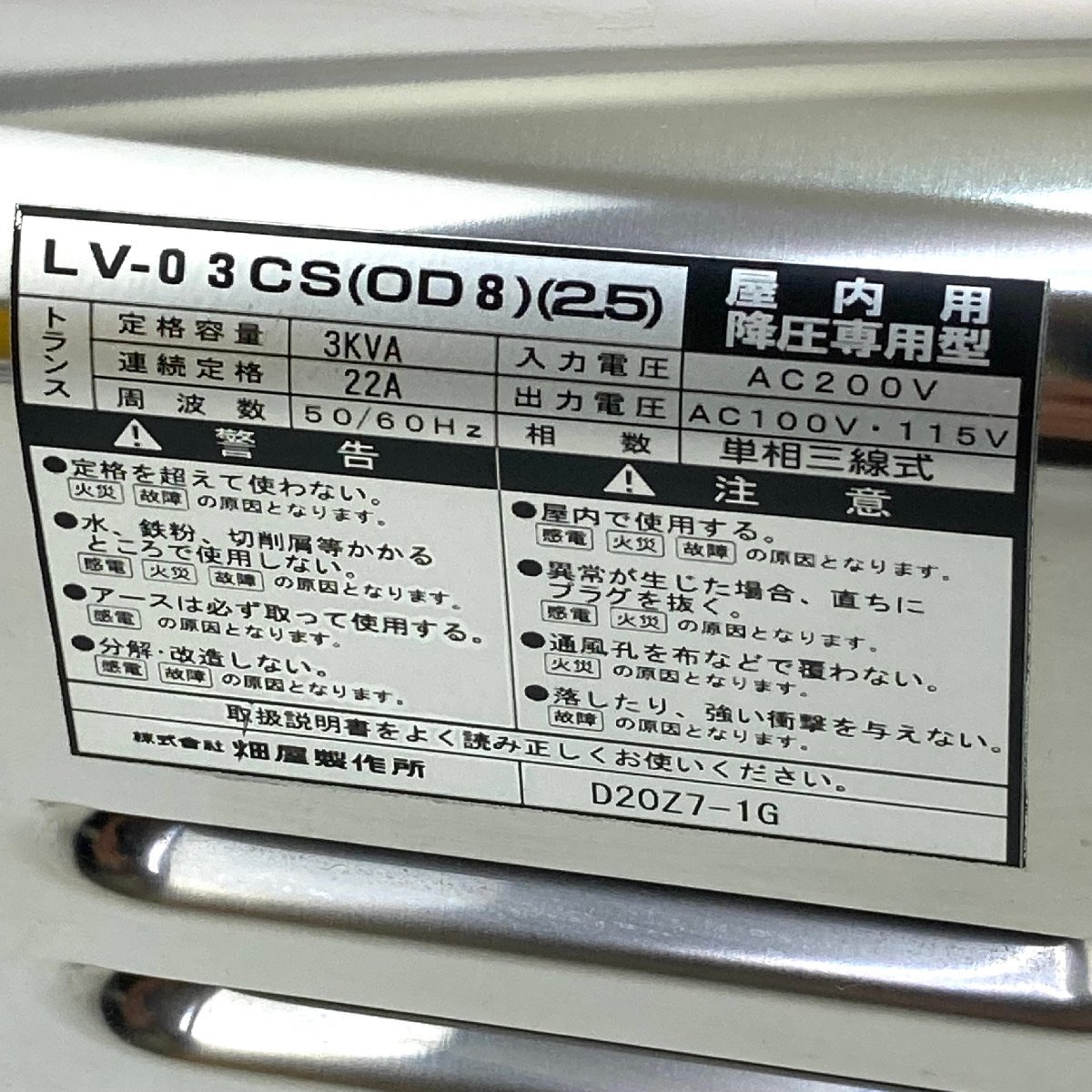 e)HATAYA ハタヤ ミニトランスル降圧型3.0kVA【LV-03CS】単相200V→100