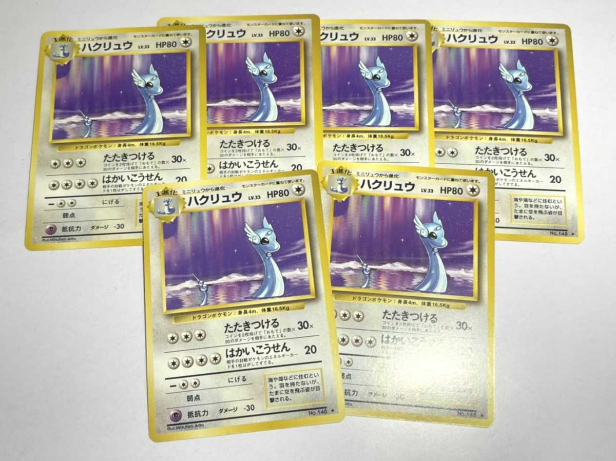 極美品 旧裏面 ハクリュウ ポケモンカード ポケカ ドラゴンポケモン