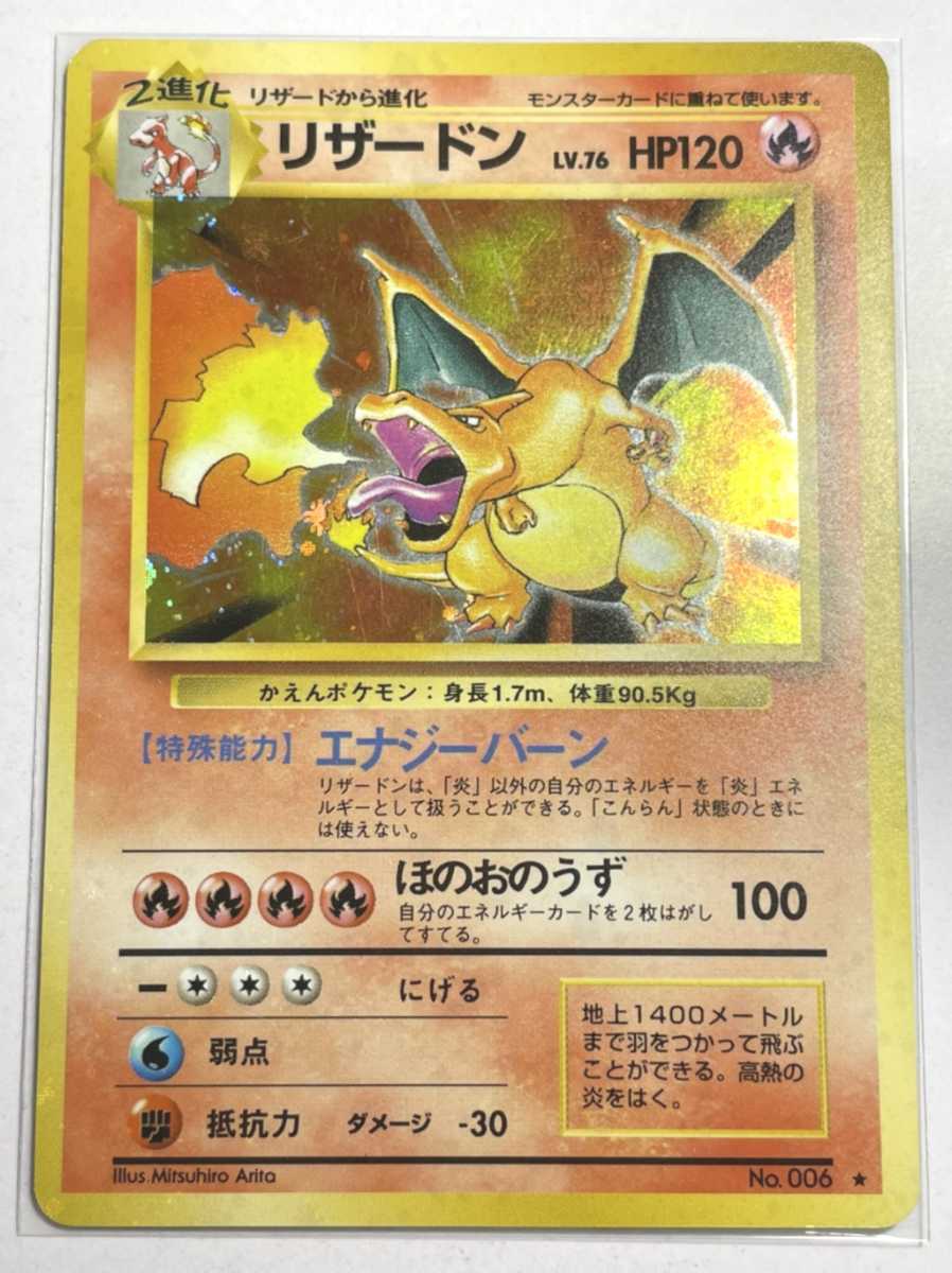 中古品　旧裏面 リザードン　キラ　ポケモンカード ポケカ　マークあり　かえんポケモン　エナジーバーン　ほのおのうず　184_画像1