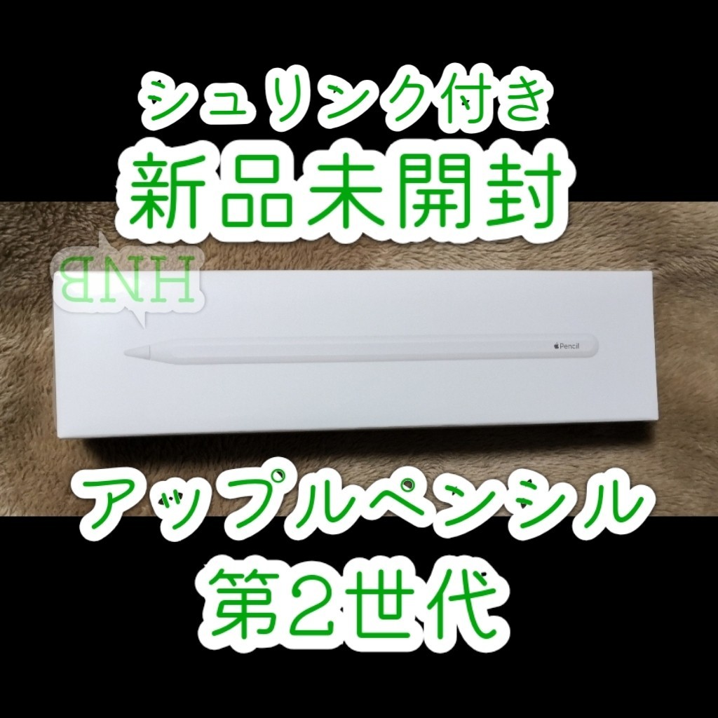 日本最大の 純正 Apple Pencil 第2世代 アップルペンシル タブレット
