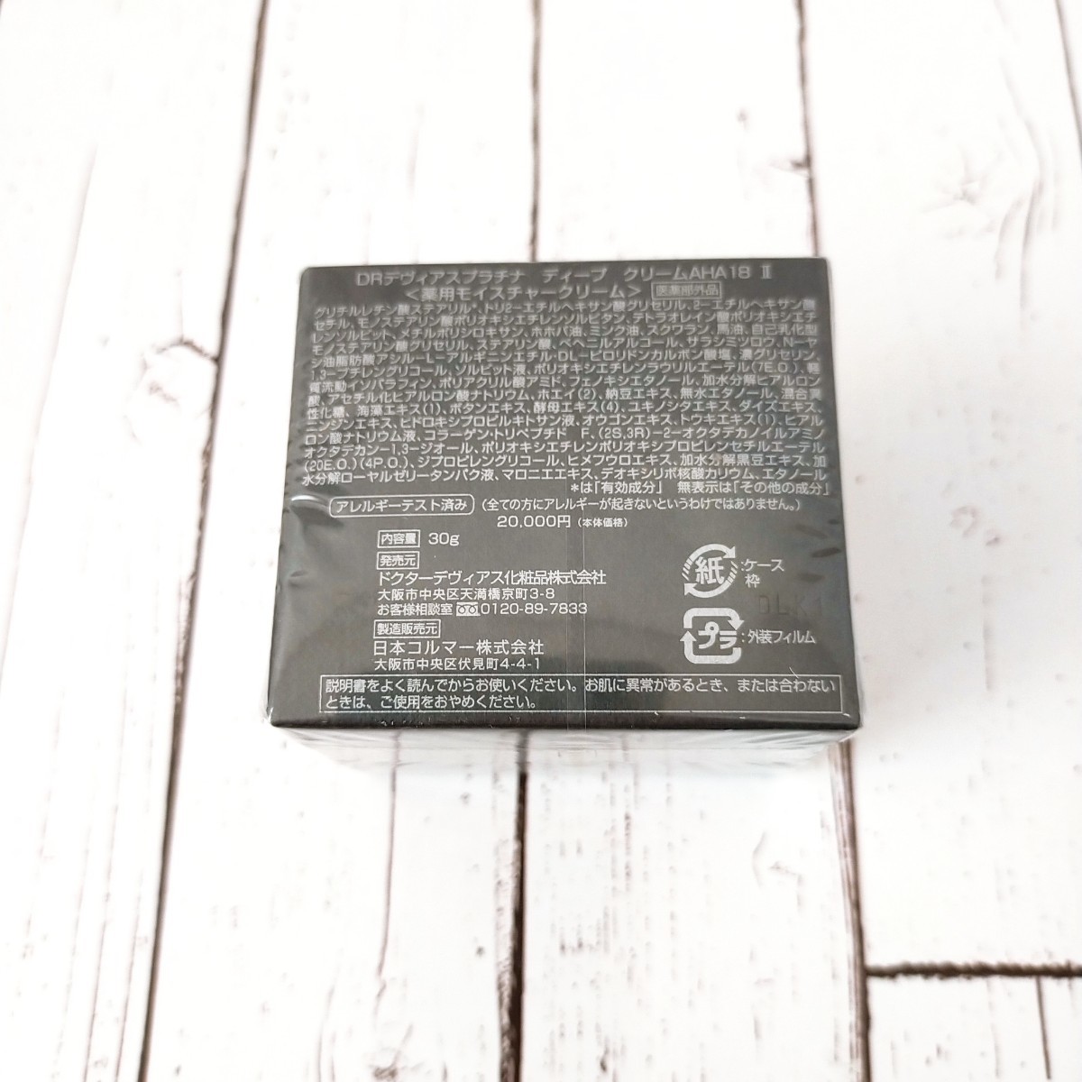 DRデヴィアスプラチナ ディープ クリームAHA18 logopedia.umcs.lublin.pl