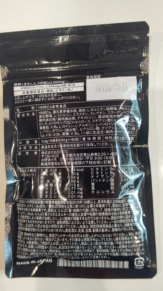 鍛神 賞味期限2023年10月31日 未開封品_画像2
