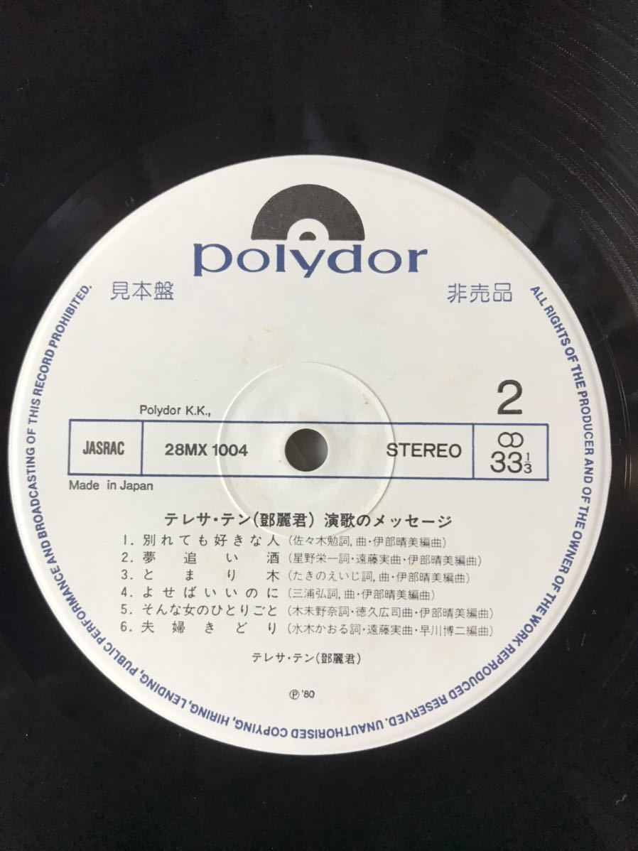 白ラベル見本盤 帯付 テレサ テン 演歌のメッセージ 28MX1004