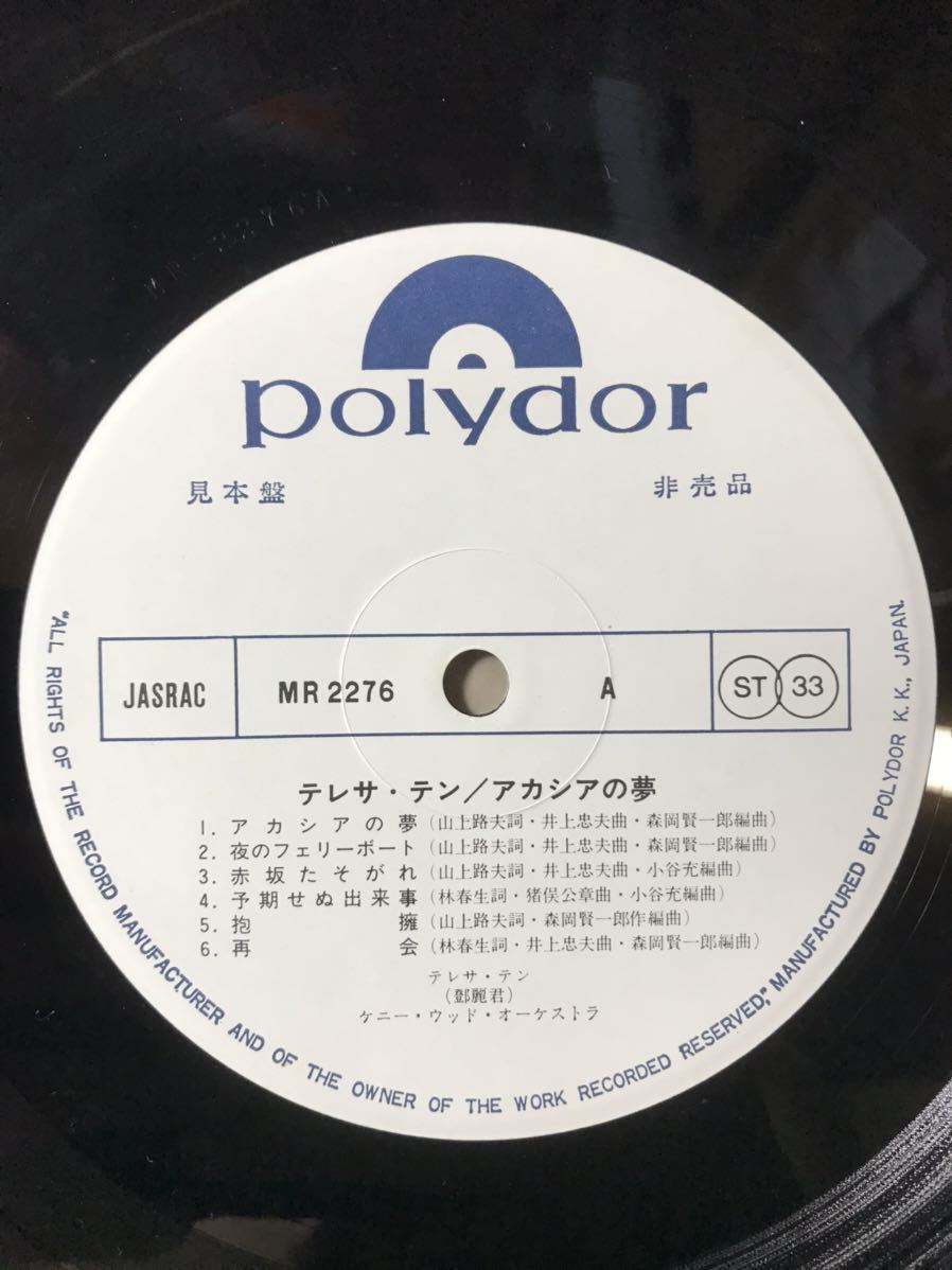  white label sample record tere satin Akashi a. dream MR2276 pin nap attaching 