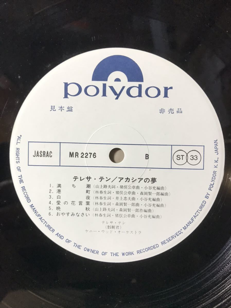 white label sample record tere satin Akashi a. dream MR2276 pin nap attaching 