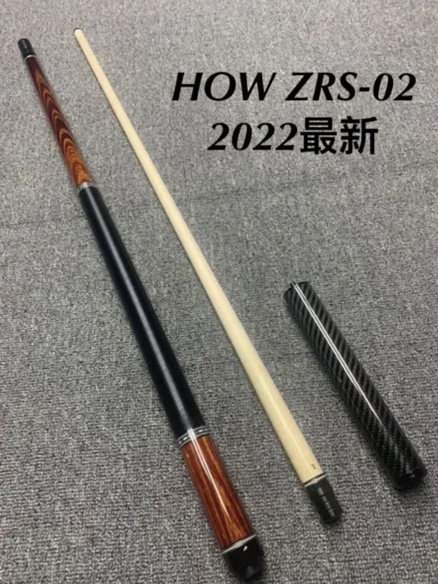 ビリヤードキュー ハオキュー HOW CUE 2022最新ZRS02レンガス新品未