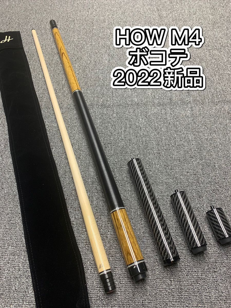 ビリヤードキュー ハオキュー HOW CUE 2022新品 M4-BC新品未使用