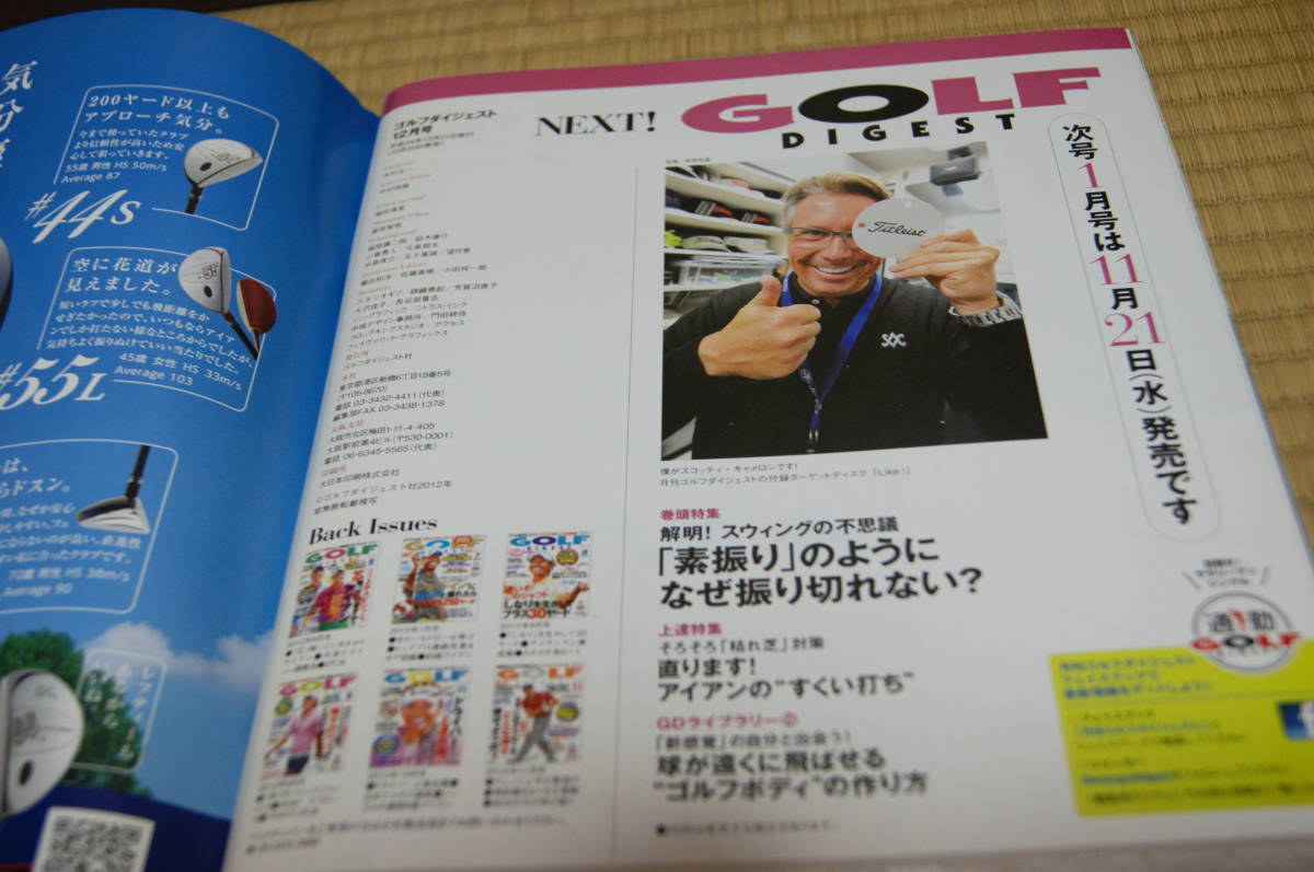 ■中古 GOLF DIGEST 2012年12月号 ゴルフダイジェスト 54本対決最強ドライバー今年はこれだ他 表紙藤田寛之 タイトリスト付録_画像9