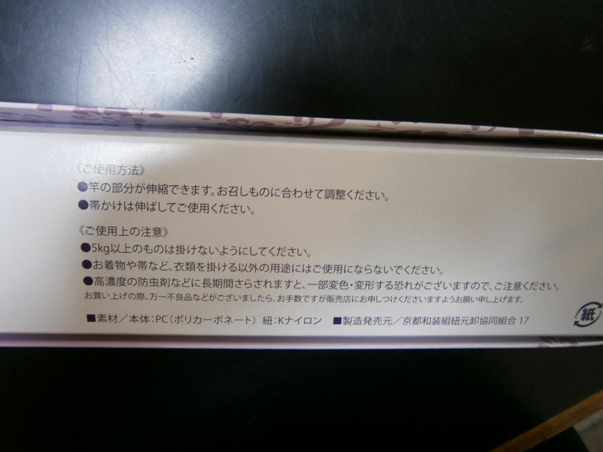 長尺140cmワイド伸縮式きものハンガー帯掛付◆はたなか_画像4