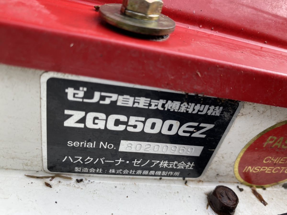 ゼノア 自走式 草刈機 スパイダーモア ZGC500EZ傾斜刈機 斜面 ゼノア 自走式 草刈機 スパイダーモア ZGC500EZ傾斜刈機 斜面