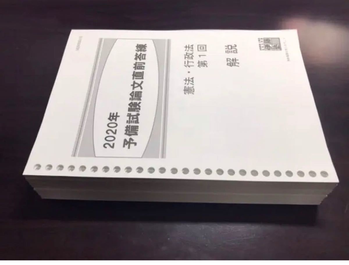 すずらん 伊藤塾コンプリート論文答練2022 - 通販 - www.bhaktiluhur.org