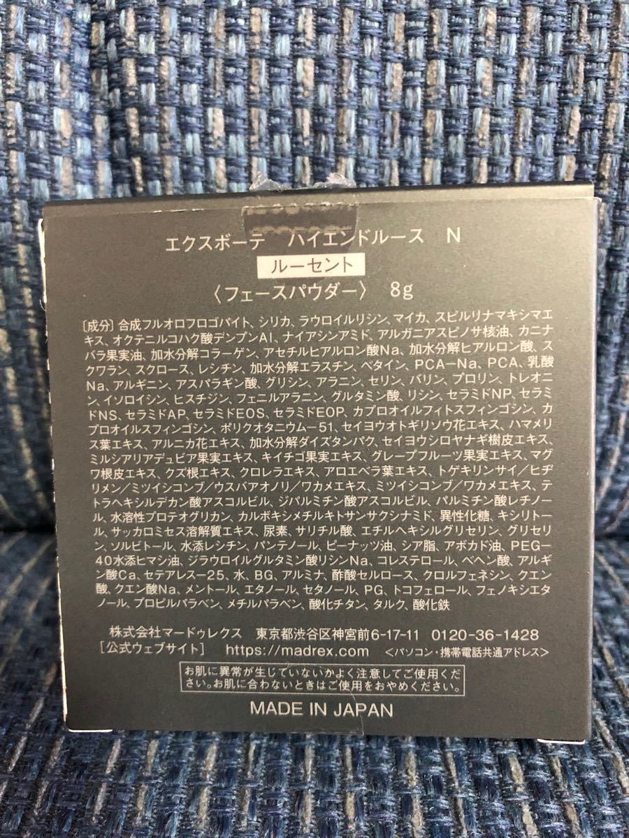 非常に高い品質 お値下げ可‼️エクスボーテ ハイエンドルースN