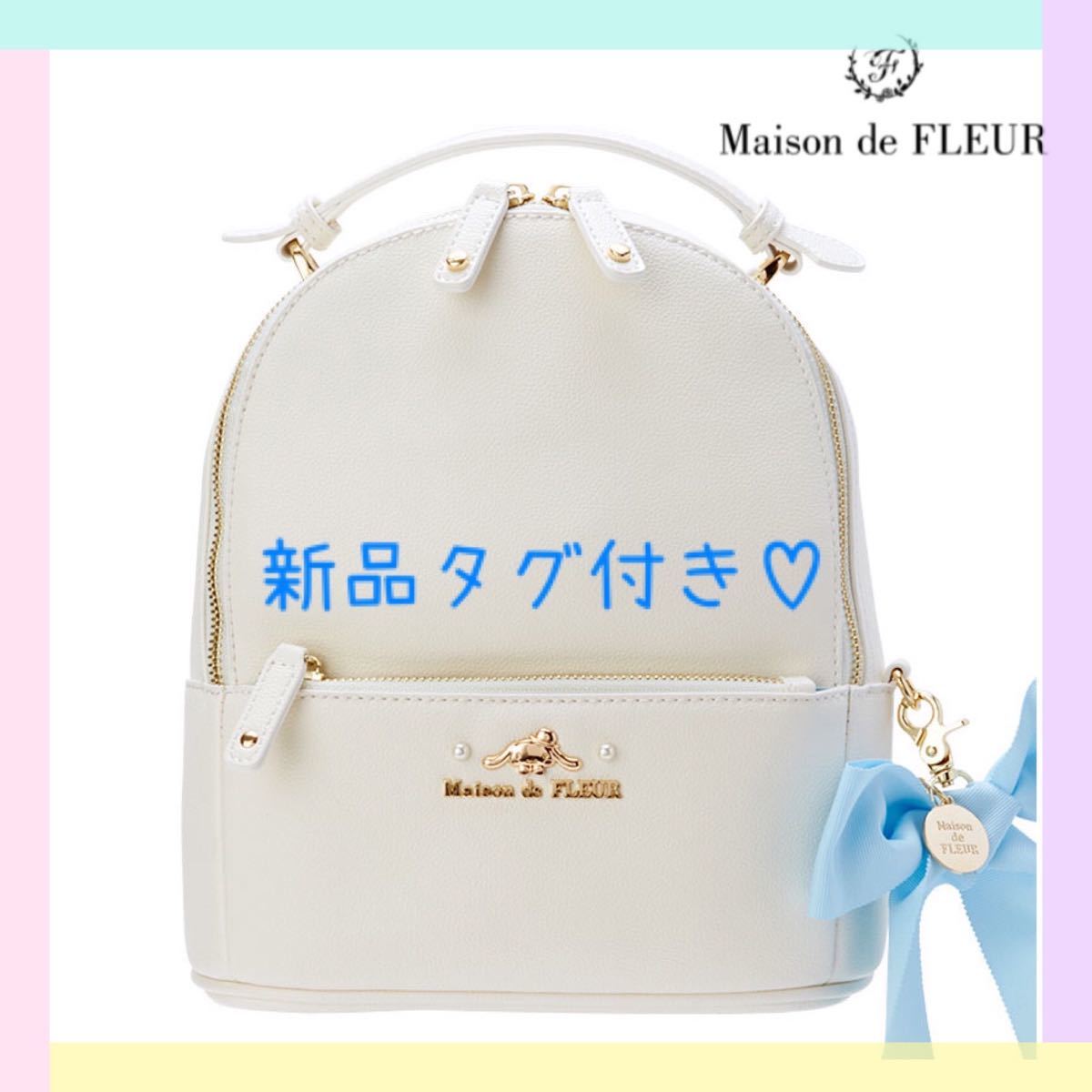 新品タグ付き!Maison de FLEUR メゾンドフルール シナモンロール