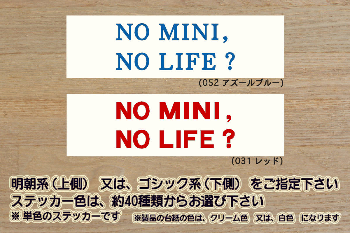 NO MINI, NO LIFE? ステッカー ミニ_クーパー_S_クラブマン_コンバーチブル_ロードスター_カントリーマン_BMW_改_改造_カスタム_ZEALミニ_画像1